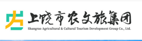 上饶市农文旅集团