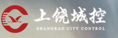 上饶城控